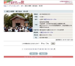 蔵王大権現 蔵王温泉 例大祭