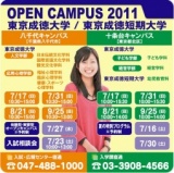東京成徳大学八千代キャンパス「第６回オープンキャンパス（体験授業を毎回実施）」2011年8月21...