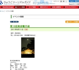 第15回高砂観月能