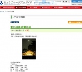 第15回高砂観月能