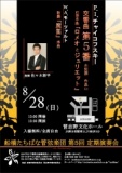 船橋たちばな管弦楽団　第5回定期演奏会