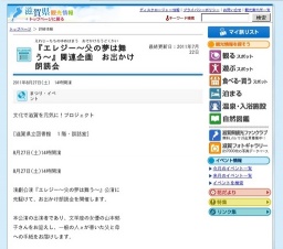 『エレジー〜父の夢は舞う〜』関連企画 お出かけ朗読会