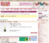 第23回 大和未生流 いけばな展