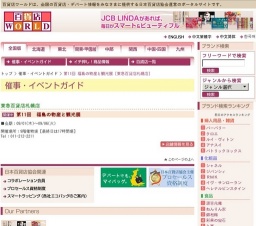 第11回 福島の物産と観光展