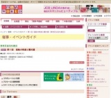第11回 福島の物産と観光展