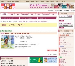 第16回 戸塚ししゅう展 展示と即売