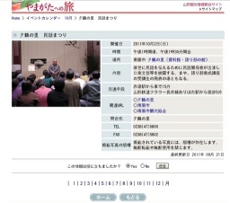 夕鶴の里 民話まつり