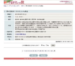 第４回長井１０００人いも煮会