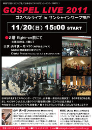 ゴスペルライブｉｎサンシャインワーフ神戸