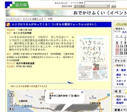 ムツゴロウさんがやってくる！（いきもの環境フォーラムinさかい）