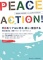 平和をリアルに考え・感じ・発信する 李鍾元講演会／趙博ライブ／ピースアクション