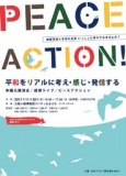 平和をリアルに考え・感じ・発信する 李鍾元講演会／趙博ライブ／ピースアクション