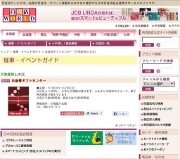 お歳暮ギフトセンター