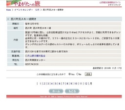 西川町民スキー場開き