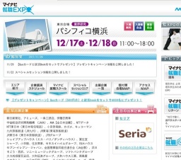 マイナビ就職EXPO 業界研究