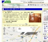 「木づかいの家」体感バスツアー参加者募集