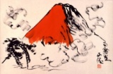 新春を迎えて－花、山、陶－