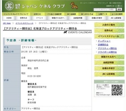 【アジリティー競技会】北海道ブロックアジリティー競技会