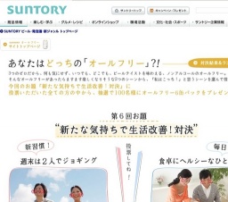 あなたはどっちの「オールフリー」？！