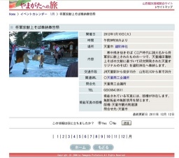 将軍家献上そば奉納奉告祭
