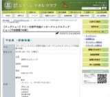 【ドッグショー】ＦＣＩ北陸甲信越インターナショナルドッグショー[予定頭数750頭]