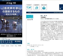 セミナー d-log： 予防医療！