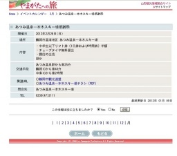 あつみ温泉一本木スキー場感謝祭