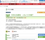 特別展 やきものは語る —ひょうごの城下と窯—