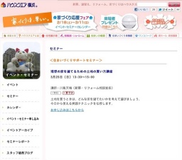 ＜住まいづくり講座＞　『理想の家を建てるための土地の買い方講座』