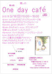 第３回「癒しのone day cafe」in grace
