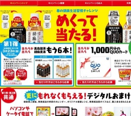 春の健康生活習慣チャレンジ めくって当たる！第２弾