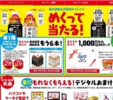 春の健康生活習慣チャレンジ めくって当たる！第２弾