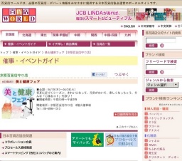 美と健康フェア