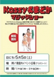 Kassy＆まどか マジックショー <観覧無料>