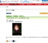 城崎温泉「夏物語・夢花火」