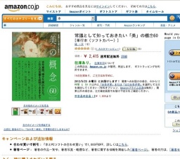 「美の概念」からみた日本の色彩 【共立女子大学・短期大学共立アカデミー】