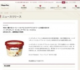 ハーゲンダッツ ミニカップ「コーヒーミルク」期間限定発売