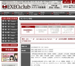 東京:☆*:・'゜☆' .Collaboration Party*・'゜☆' ☆200名規模!異業種交流Party in 恵比寿KITSUN...