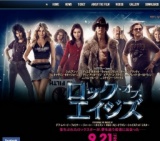 ロック・オブ・エイジズ 公開