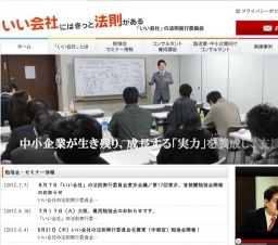 いい会社夏季合宿を開催致します