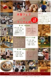 木育フェアｉｎアリオ札幌