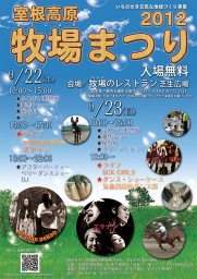 室根高原牧場まつり