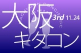 第3回「大阪キタコン（20代限定）」