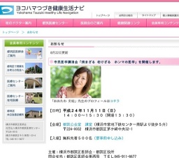 都筑区医師会　市民医学講演会