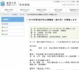 2012年第9回市民公開講座（漢方科）を開催します｜東邦大学医療センター佐倉病院 | (千葉県佐倉市)