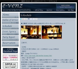 11月5日(11/5)大阪パーティ社会人サークルe-venz
