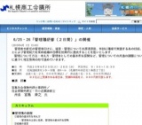 札幌商工会議所主催「管理職研修（２日間）」開催のご案内