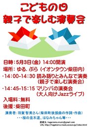 こどもの日　親子で楽しむ演奏会