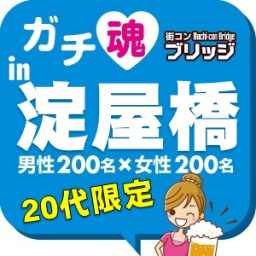 第４回ガチコンin淀屋橋