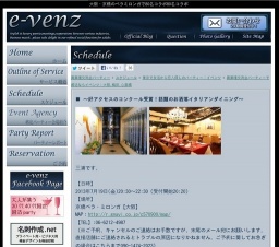 7月19日(7/19)大阪パーティ社会人サークルe-venz  